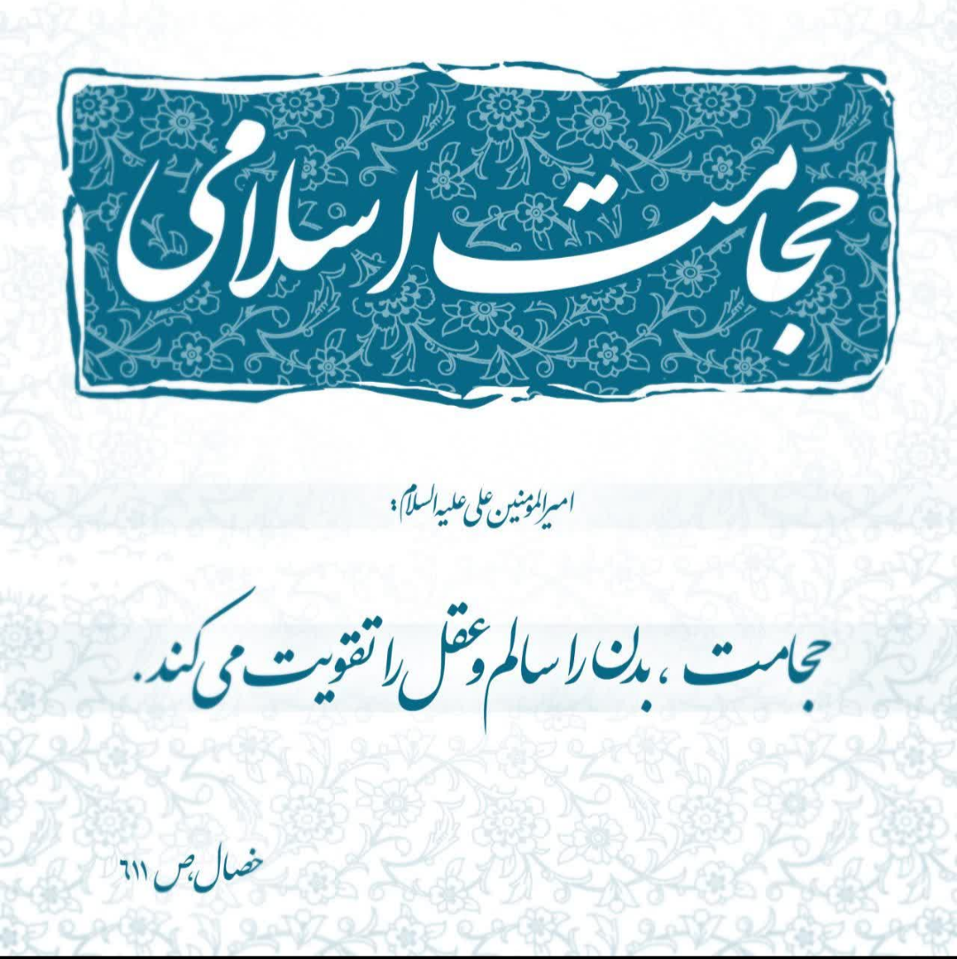 حجامت از دیدگاه اسلامی
