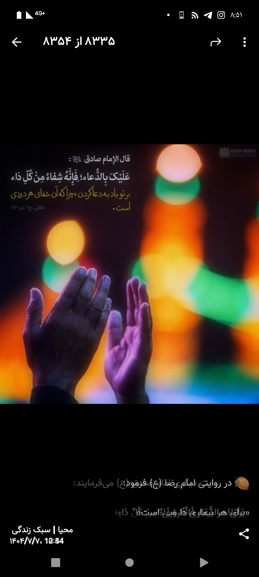 رابطه دعا و سلامتی
