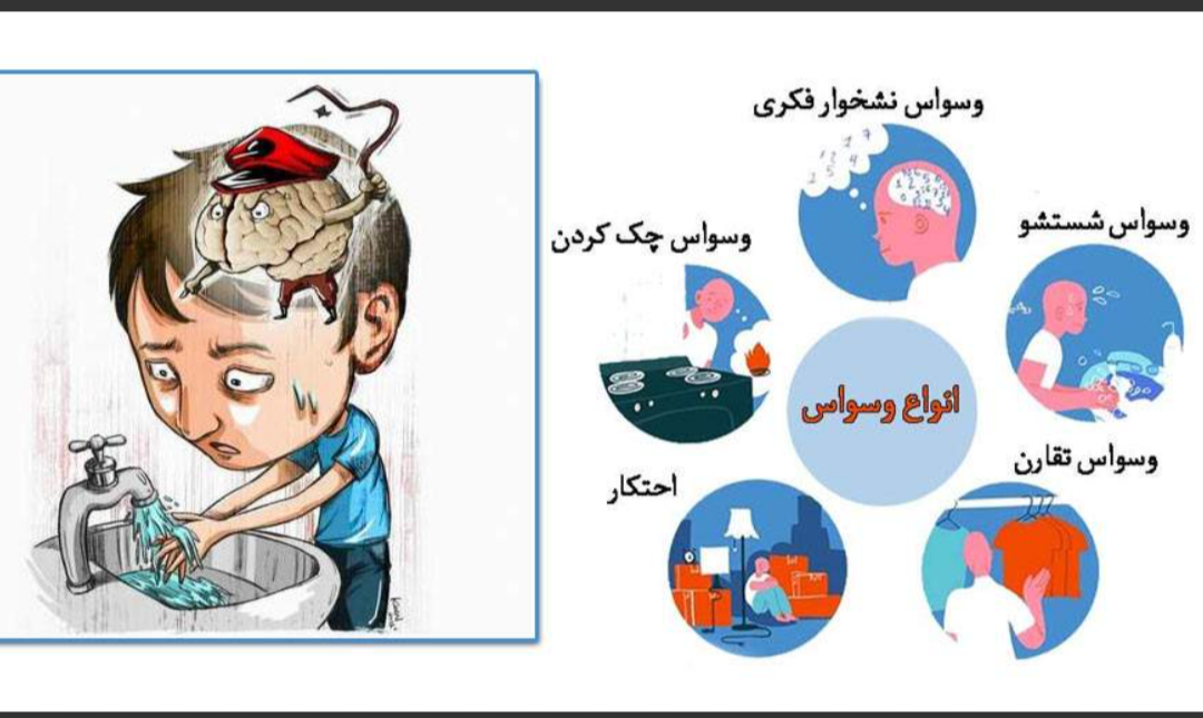 وسواس
