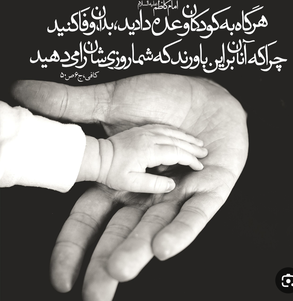 زمان شکل گیری اعتماد در کودکان
