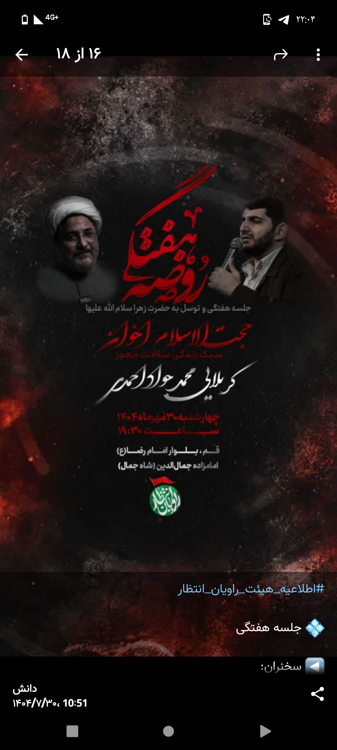هیئت راویان انتظار