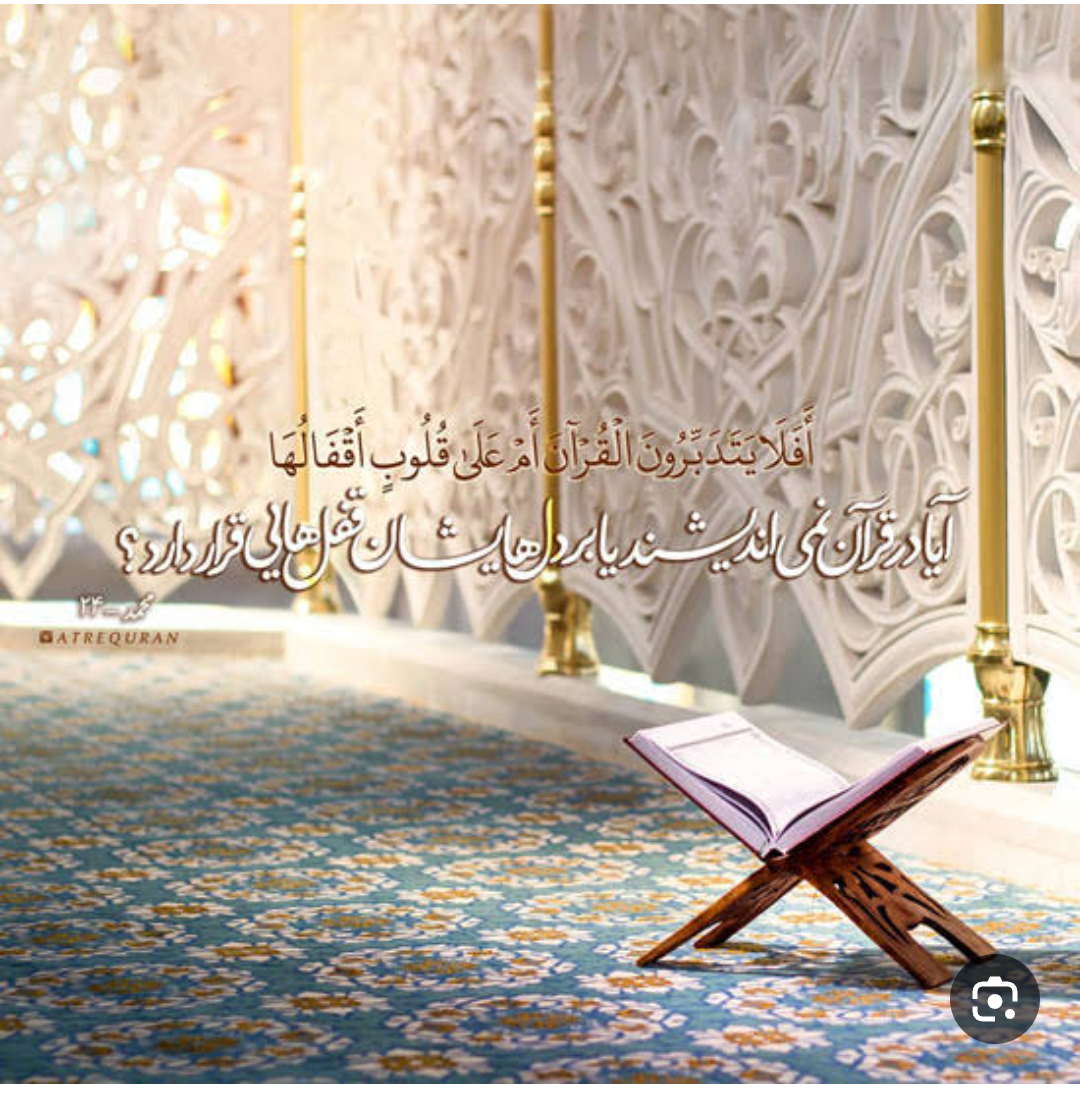 نسخه سلامت و درمان در قران