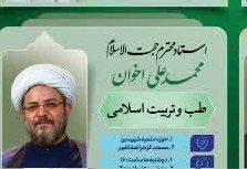 اساتید سلامت حوزه