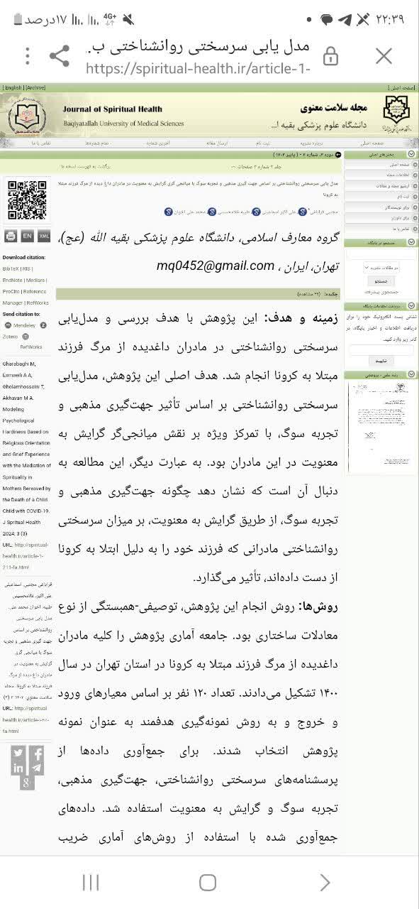 زیست کریمانه و کاربست آن در گستره سلامت معنوی با تأکید بر قرآن کریم و قانون انطباق