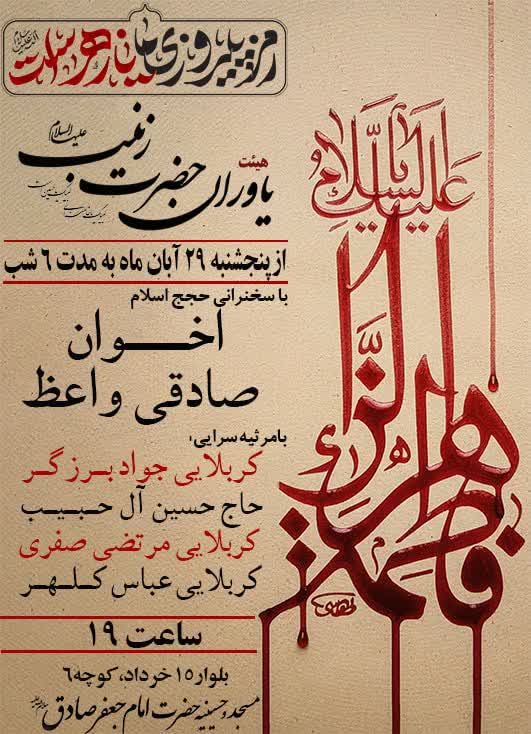 هیئت ایام فاطمیه
