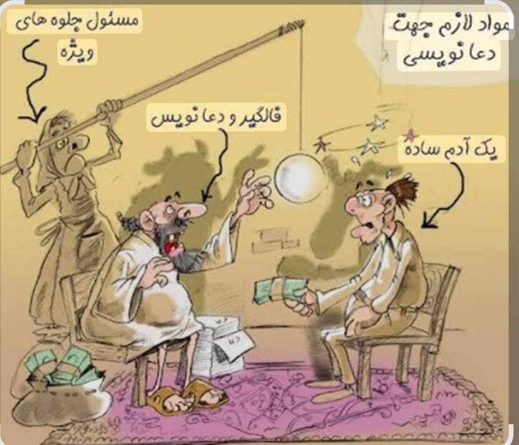 خرافات